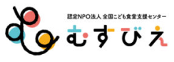 認定NPO法人全国こども食堂支援センター・むすびえ